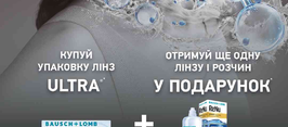 Акція Bausch+Lomb ULTRA 3+1 + ReNu Advanced 60 мл