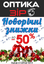 Знижки кожному на весь асортимент