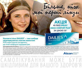 Акція 40 лінз DAILIES за ціною 30*