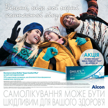 40 лінз DAILIES AQUA COMFORT PLUS за ціною 30*